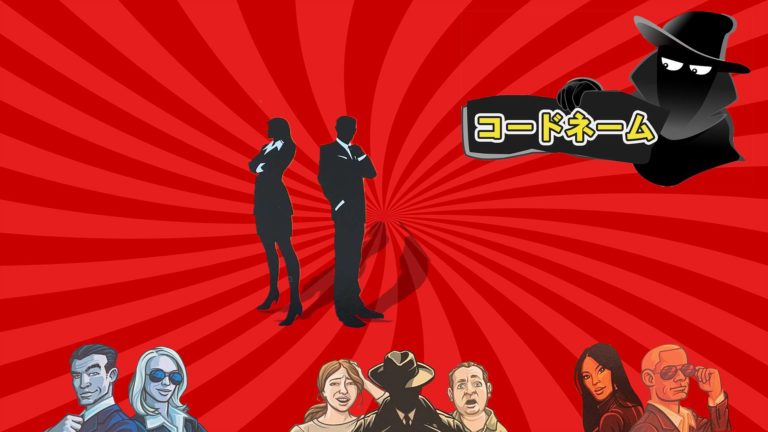 【ボドゲ紹介】コードネーム｜『１つ』のヒントで『複数』の単語を当ててもらう連想ゲーム