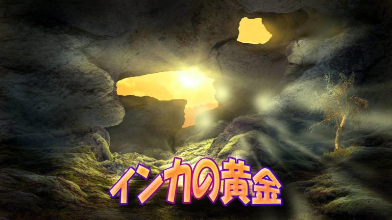 【ボドゲ紹介】インカの黄金｜心理戦でライバルと遺跡の宝石を分け合う神ゲーム
