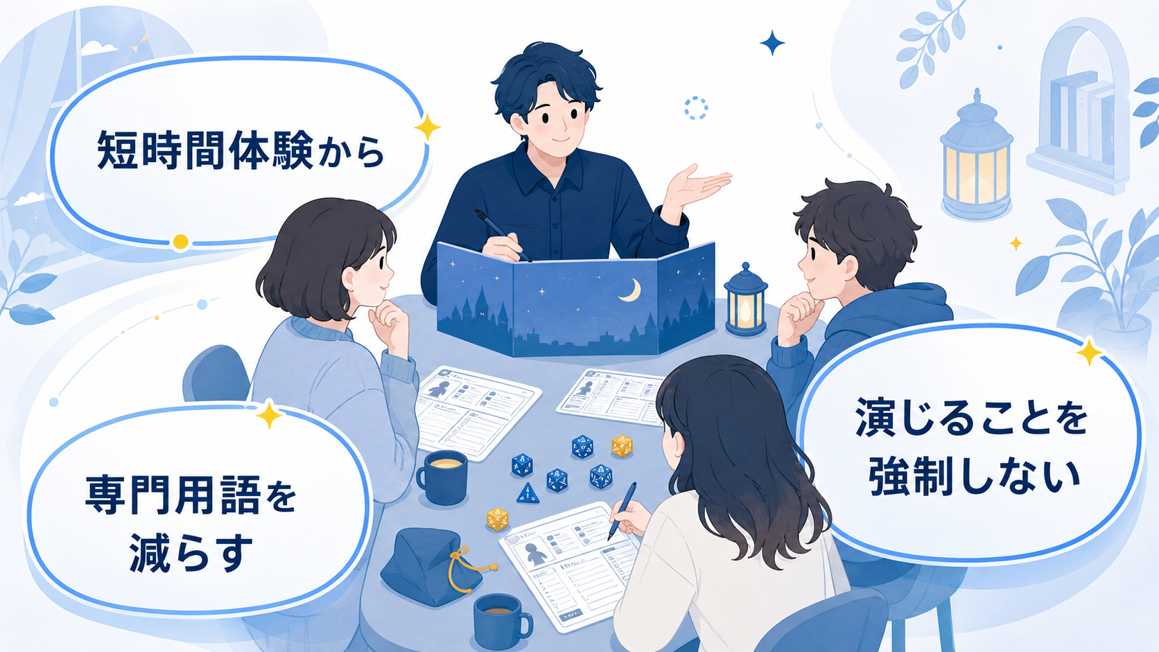 TRPG会にHAPPYボドゲで参加しやすい理由を伝える画像