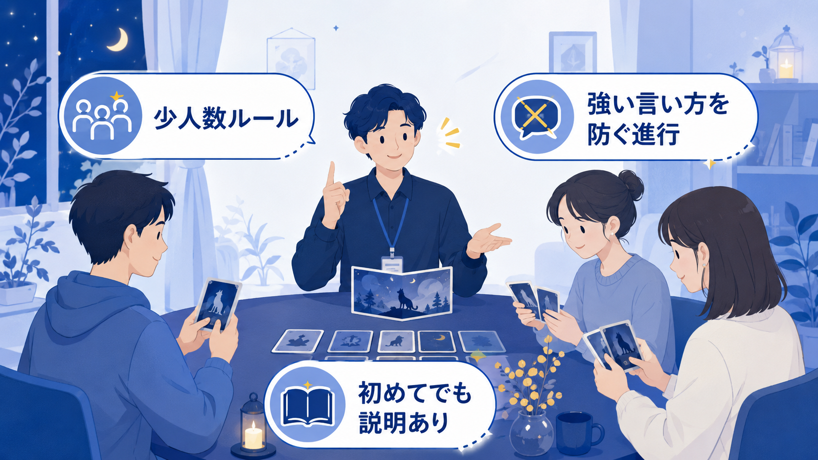人狼会にHAPPYボドゲで参加しやすい理由を伝える画像